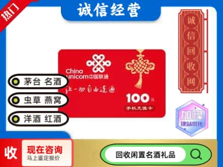 武进区回收联通充值卡