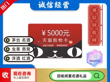 武进区回收天猫购物卡